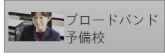 高校生コース